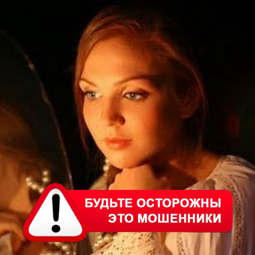 Злата Архипова +79852189312 в Острогожске – это мошенники